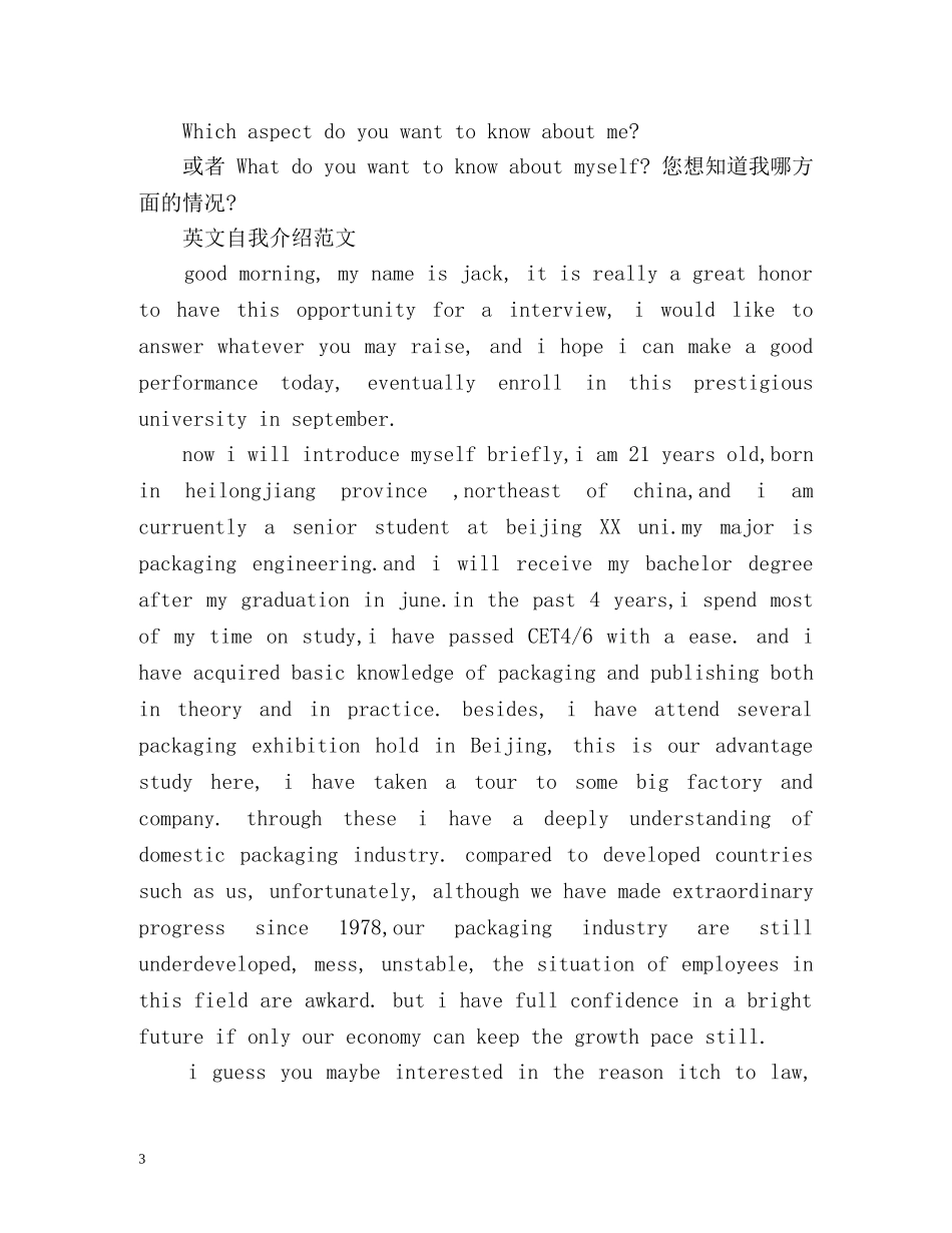 应聘时英文自我介绍及 _第3页