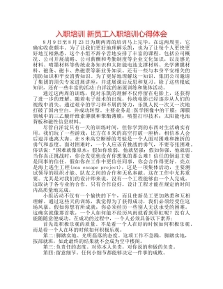 入职培训 新员工入职培训心得体会 