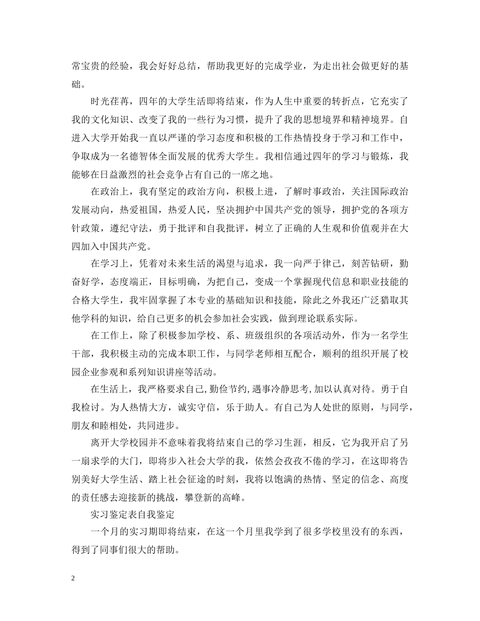 最新实习鉴定表自我鉴定 _第2页