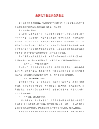 最新实习鉴定表自我鉴定 