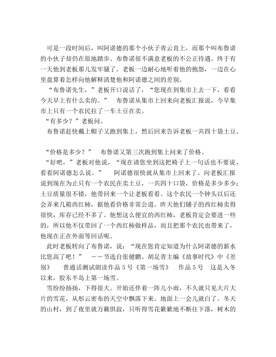 普通话测试朗读作品30篇（普通话考试必备）-普通话朗读作品六十篇 _第2页