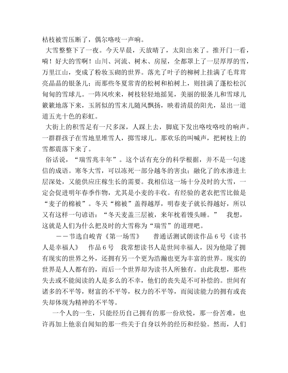 普通话测试朗读作品30篇（普通话考试必备）-普通话朗读作品六十篇 _第3页