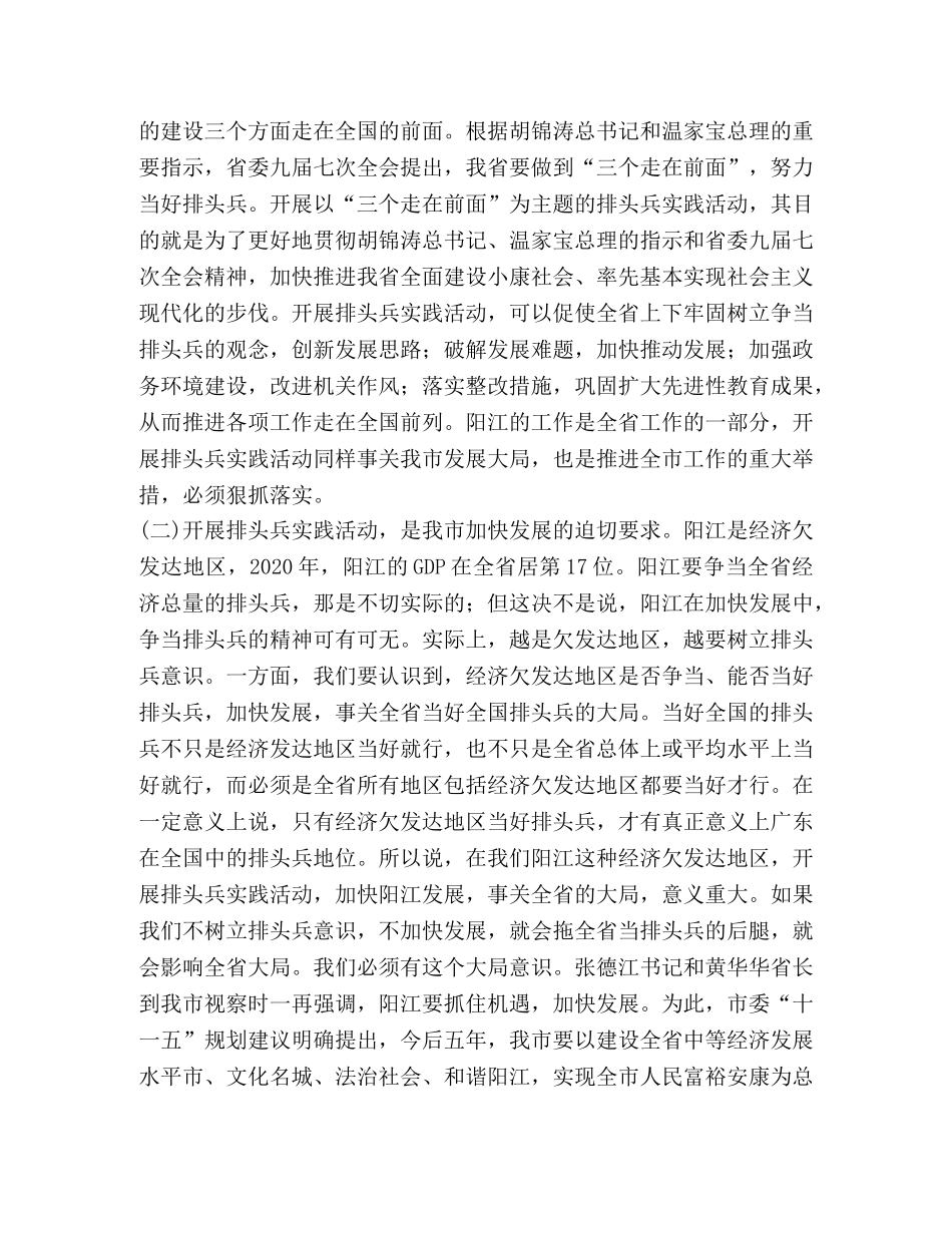 翁汉涛在委局机关排头兵实践活动动员会上的讲话 _第2页