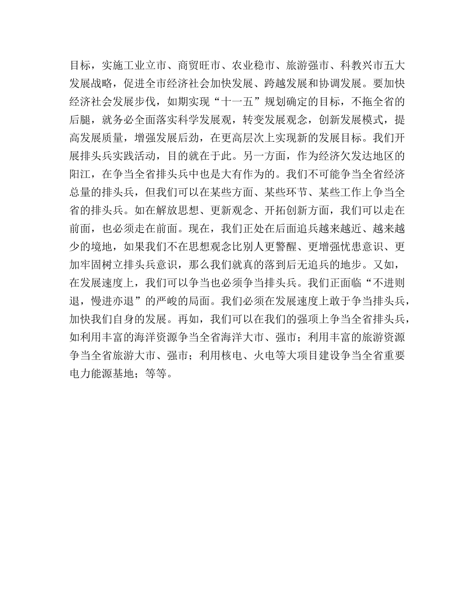 翁汉涛在委局机关排头兵实践活动动员会上的讲话 _第3页