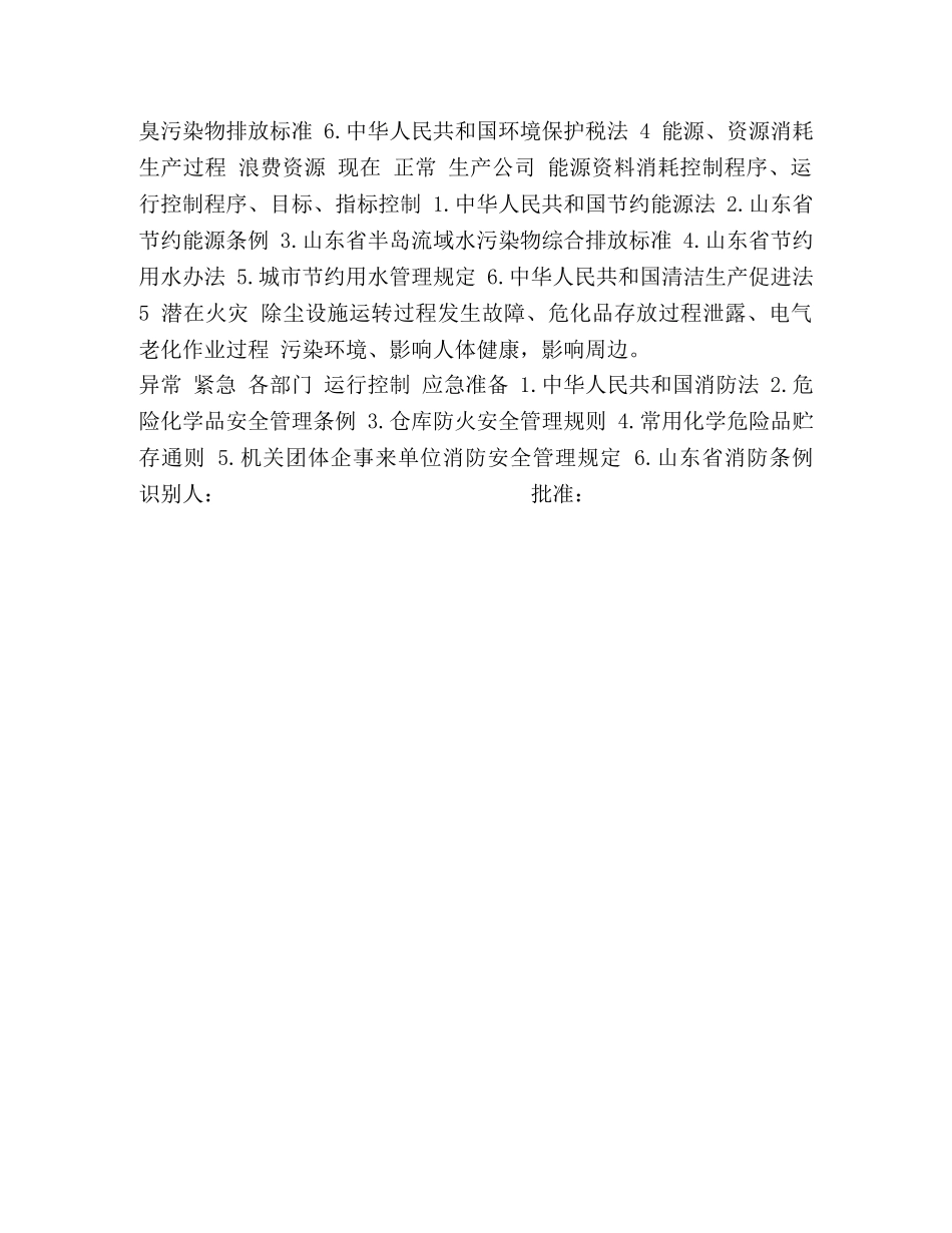 重要环境因素清单（最新） _第2页