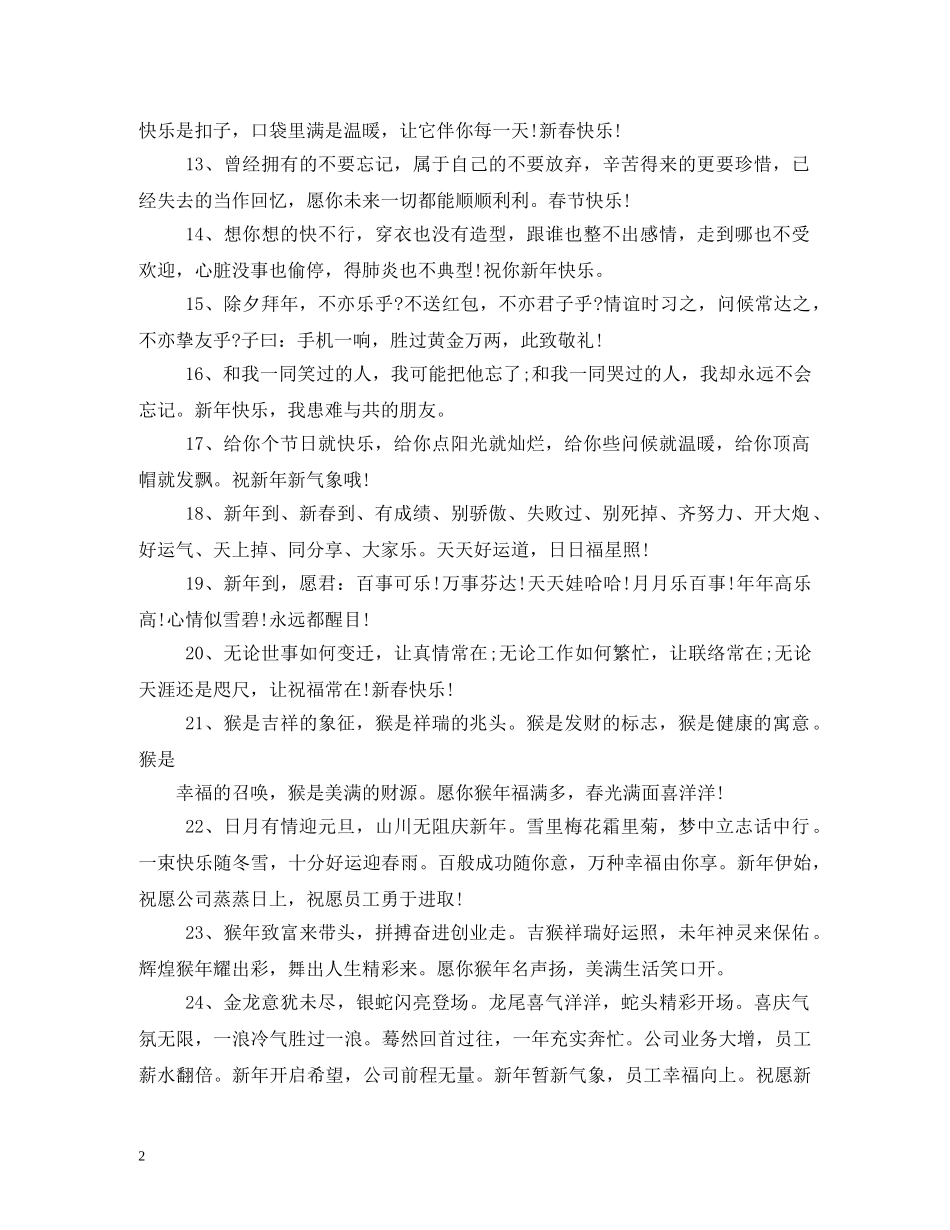 新年朋友之间的祝福语 _第2页