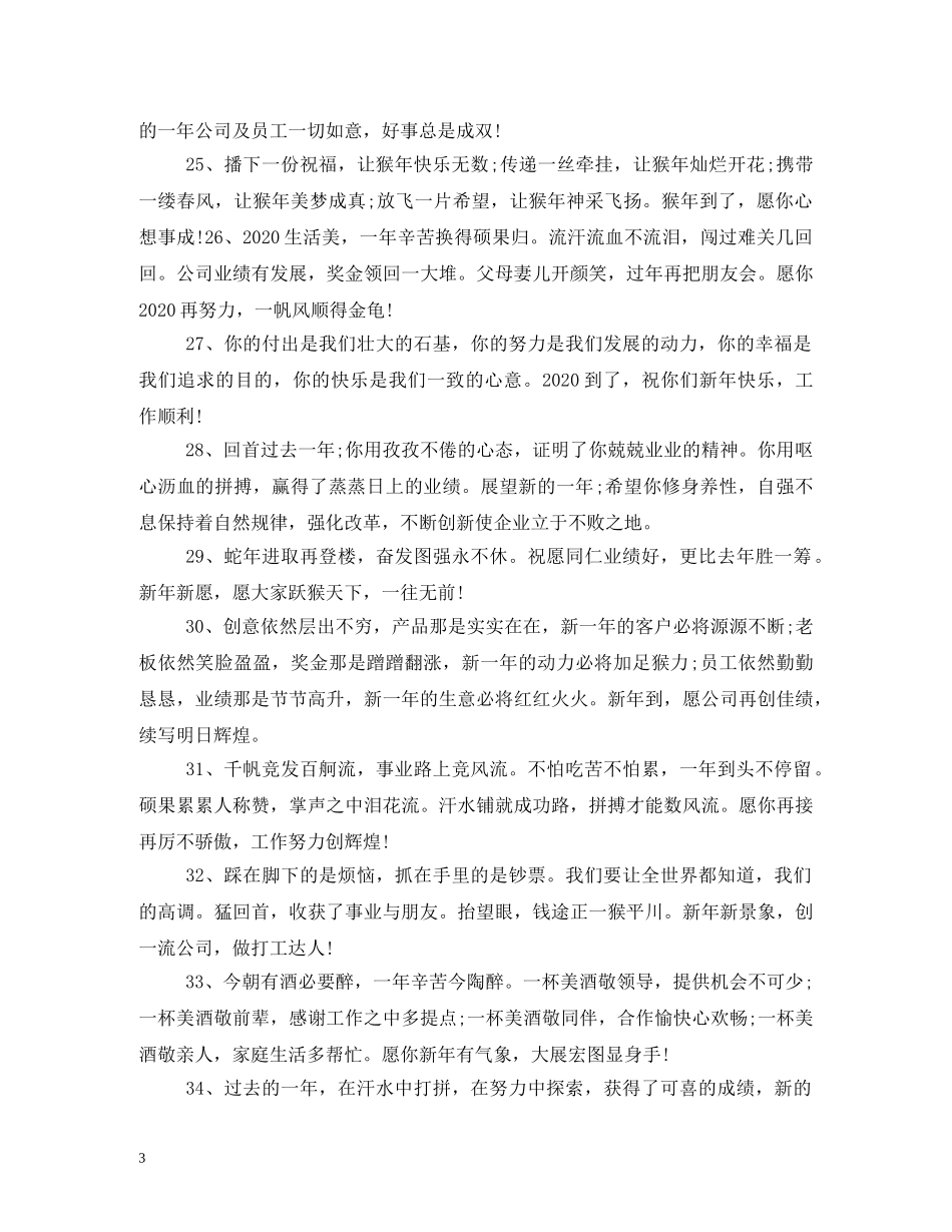 新年朋友之间的祝福语 _第3页