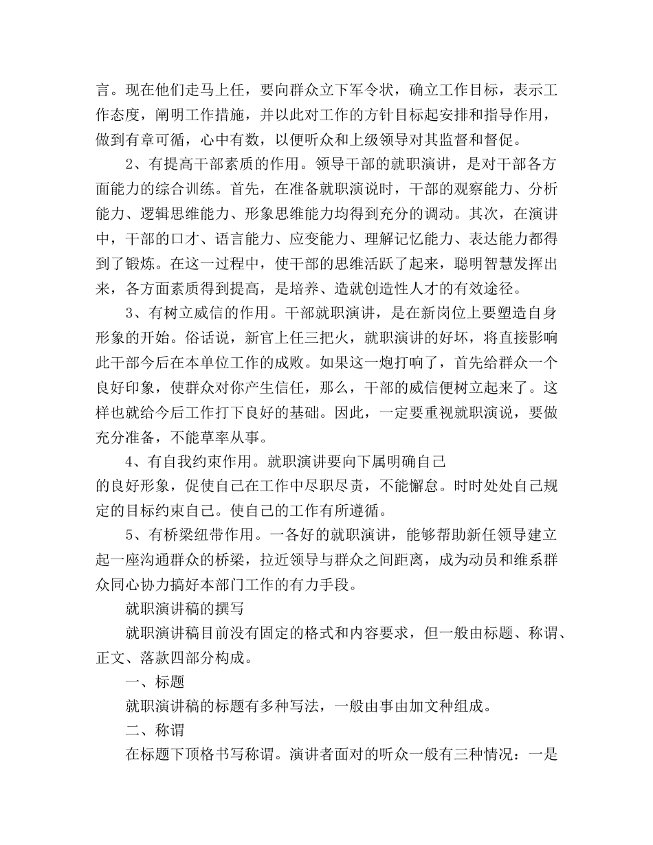 就职演讲稿的写作方法 _第2页