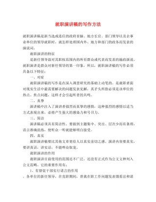 就职演讲稿的写作方法 