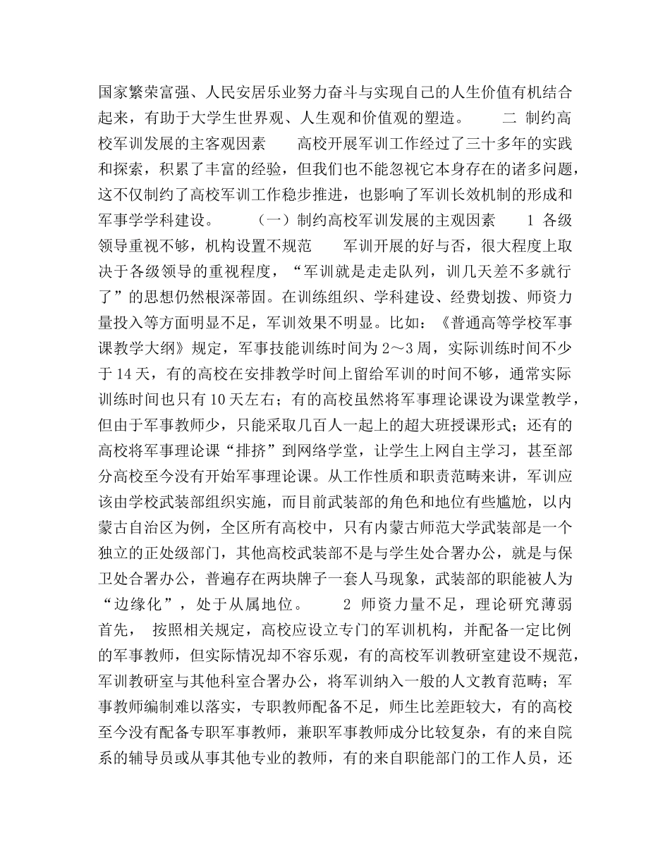 制约高校军训发展的因素及应对措施 _第3页