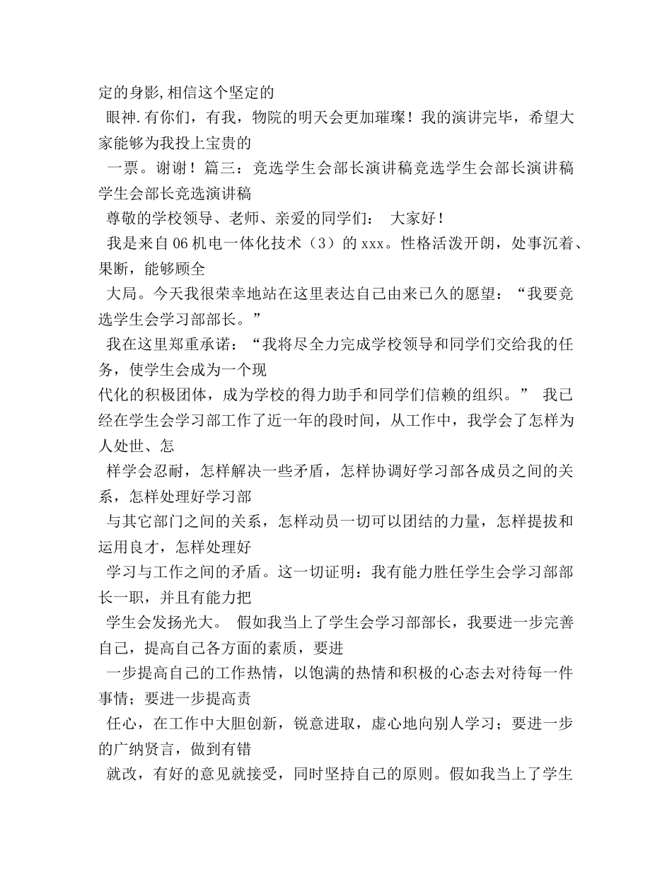 学生会演讲稿三分钟 _第3页