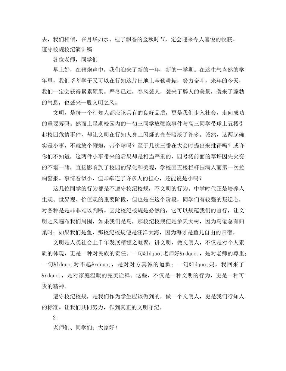 校规校纪演讲稿3篇 _第2页