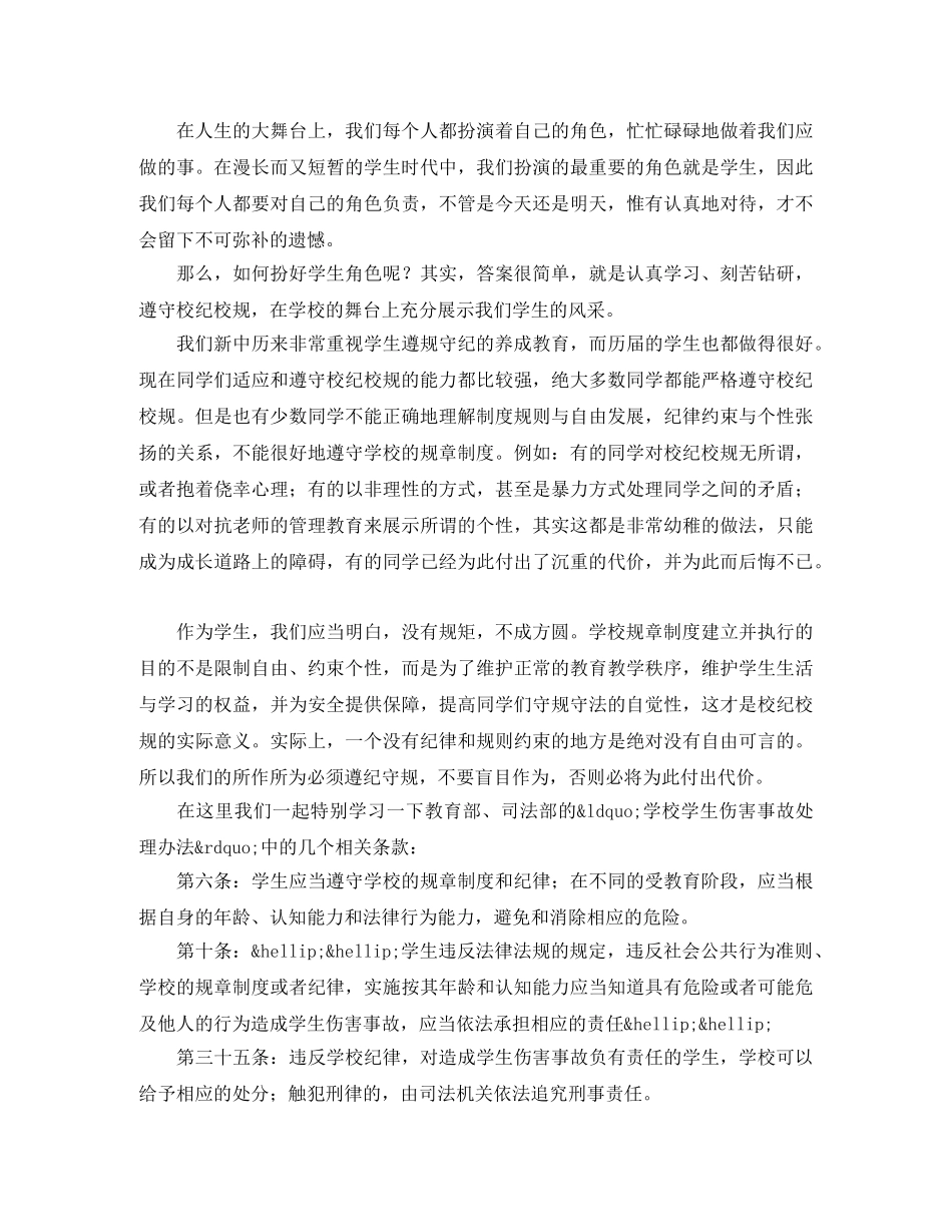 校规校纪演讲稿3篇 _第3页