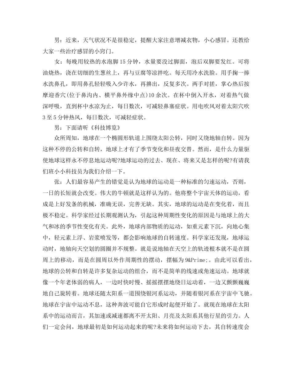 实验小学红领巾校园广播稿 _第2页