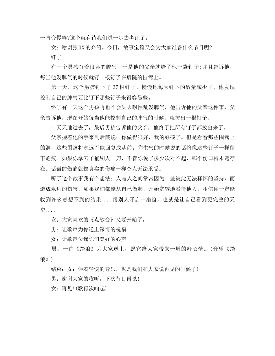 实验小学红领巾校园广播稿 _第3页