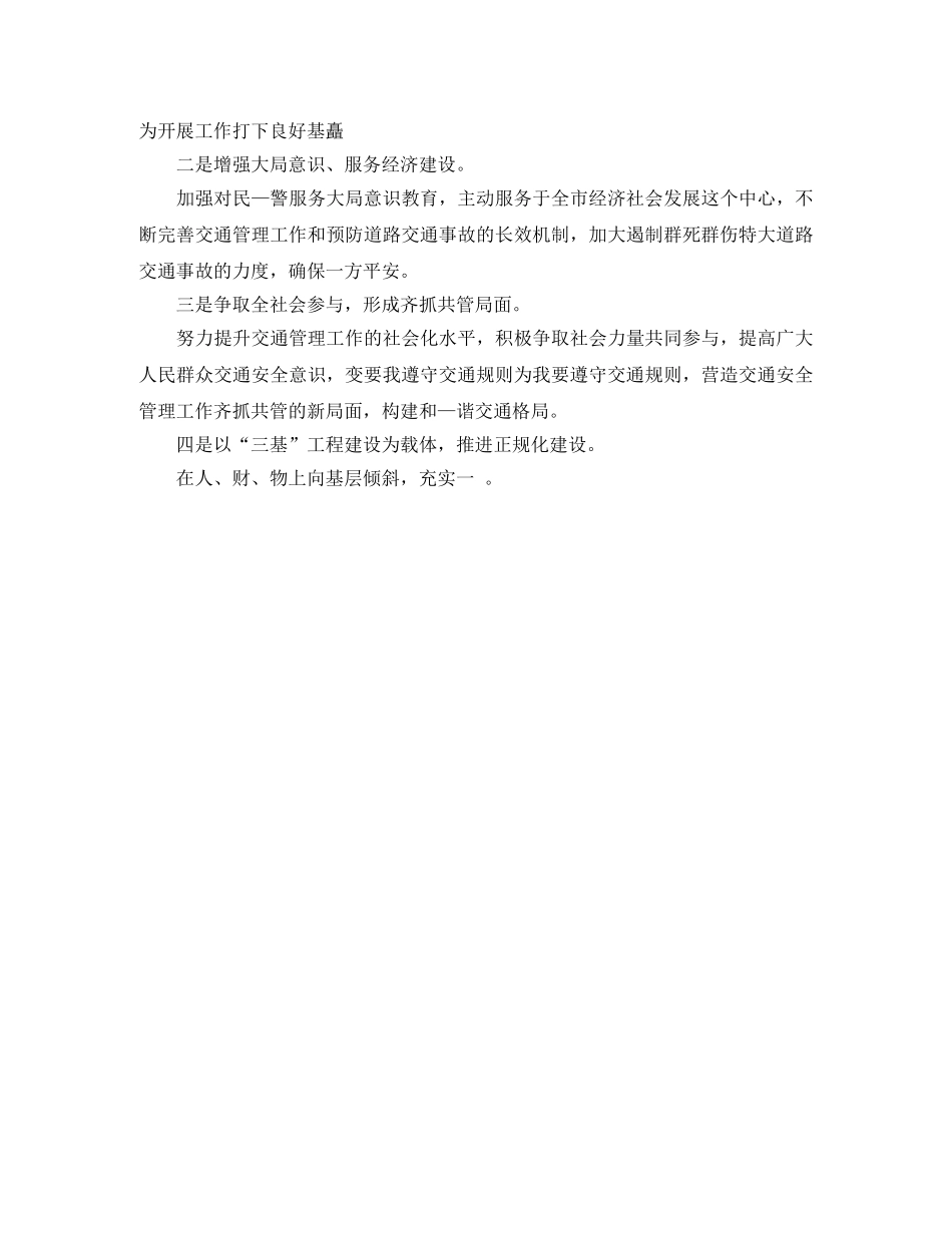 竞聘交警队长演讲稿 _第2页