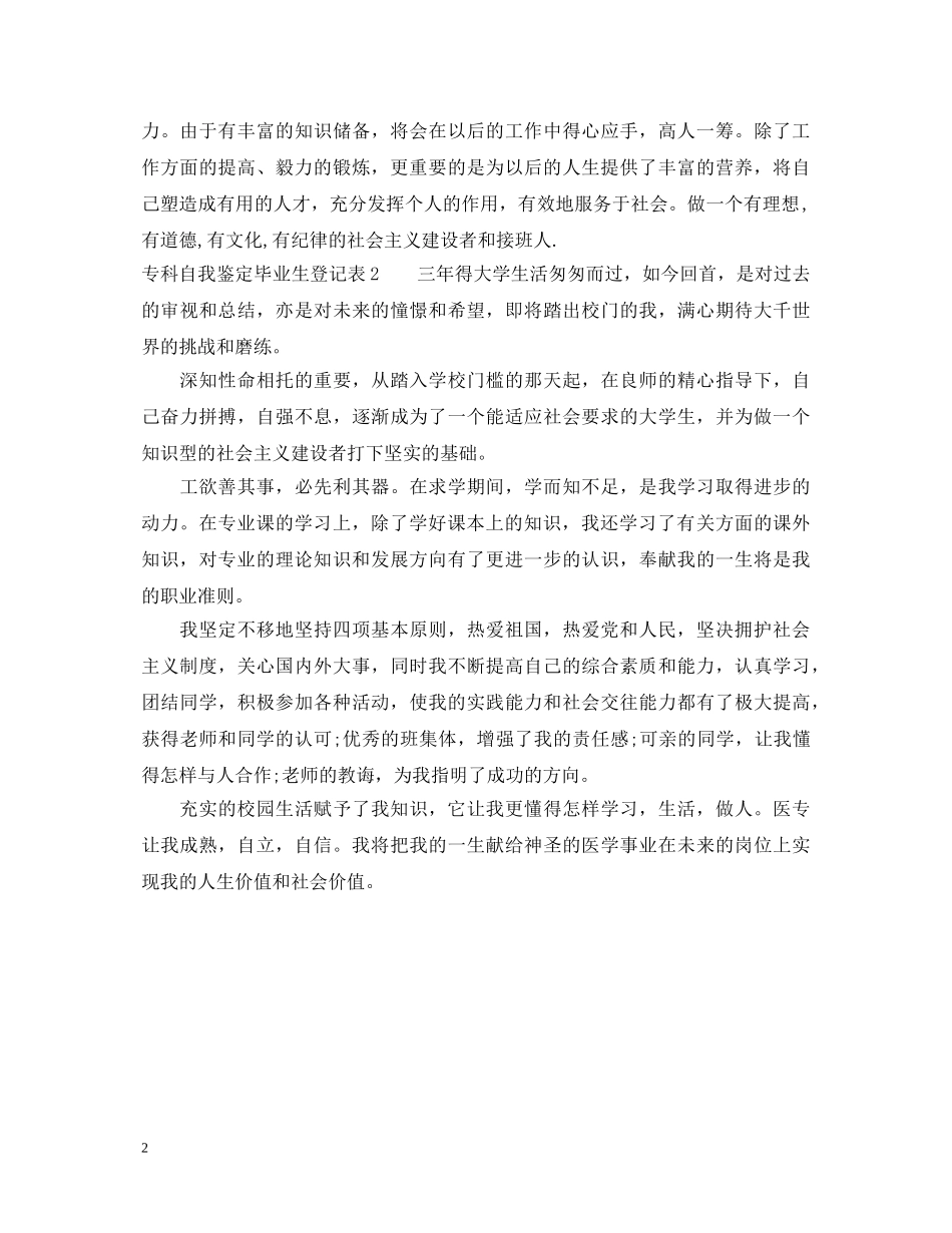 专科自我鉴定毕业生登记表 _第2页