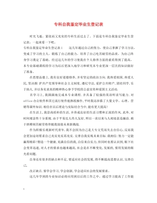 专科自我鉴定毕业生登记表 