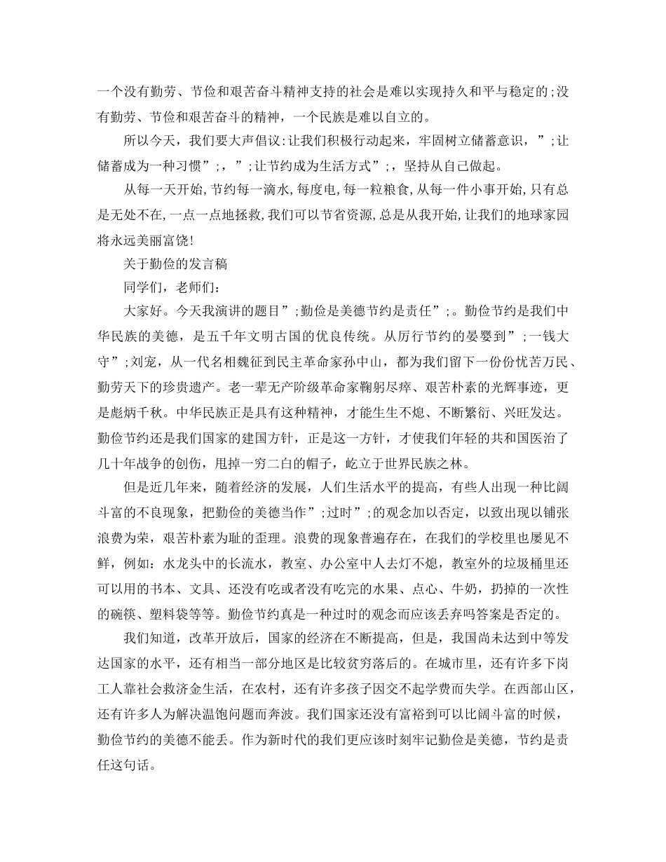 关于勤俭的发言稿 _第2页