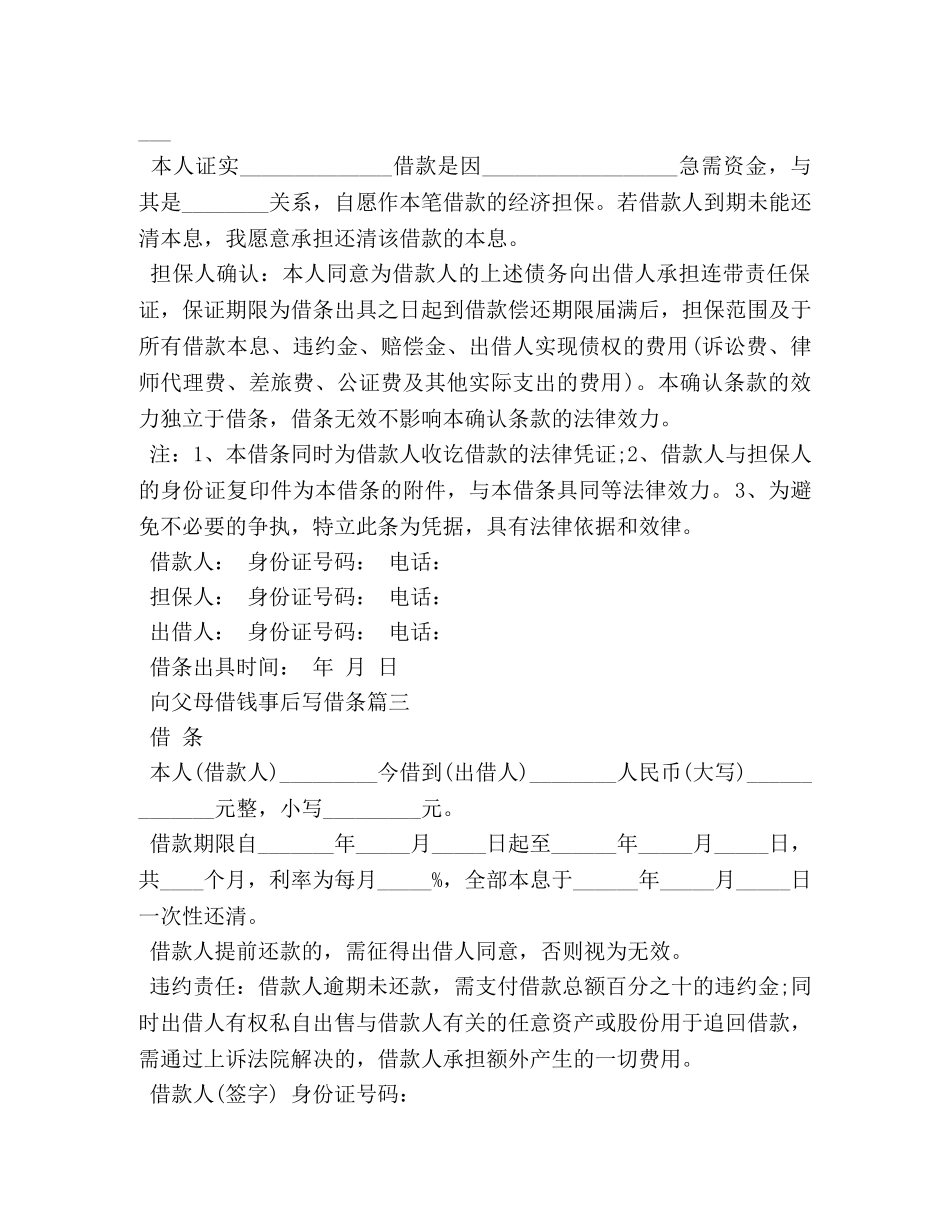 向父母借钱事后写借条法律认可吗 _第2页