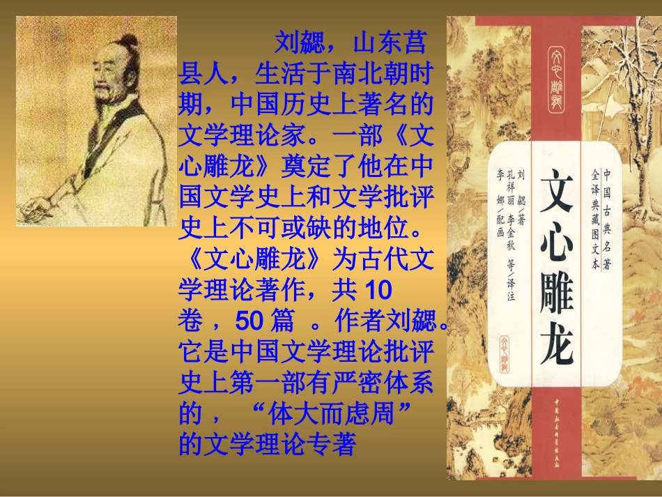 刘勰夜读金华寺_第2页