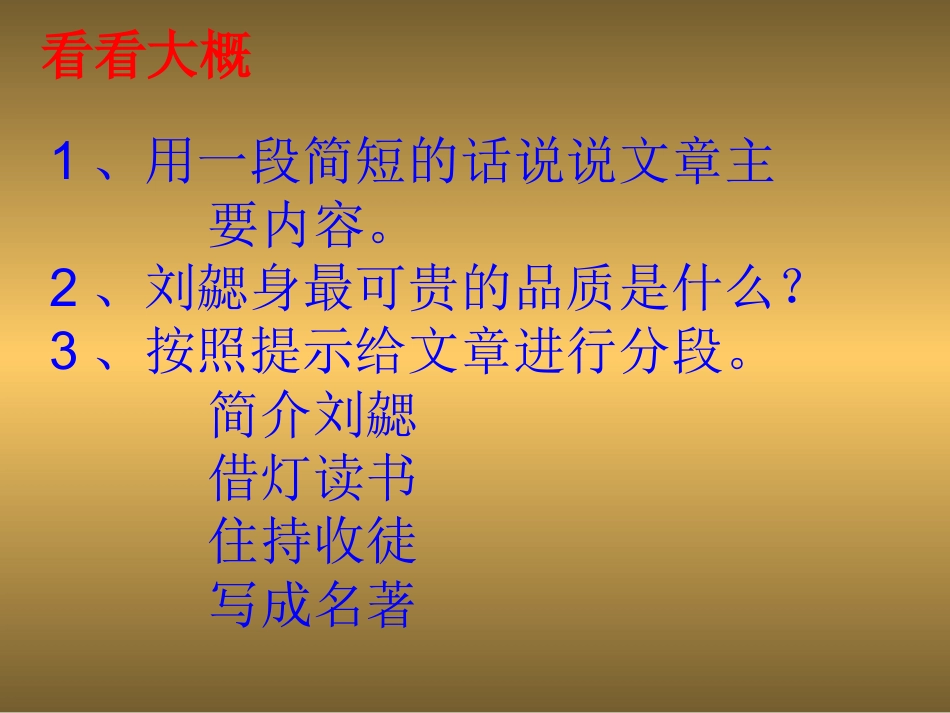 刘勰夜读金华寺_第3页