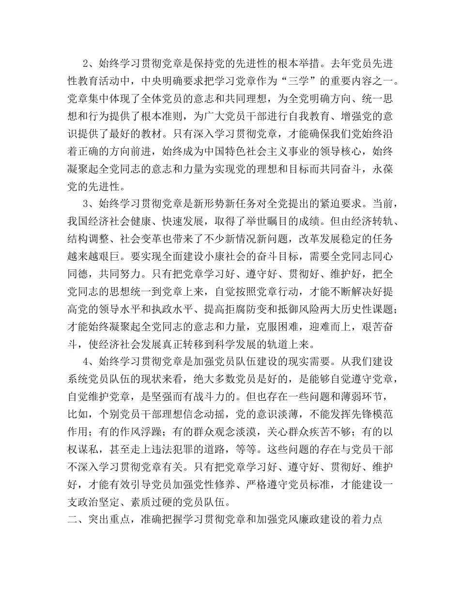 在建设局学习党章活动动员大会上的讲话 _第2页