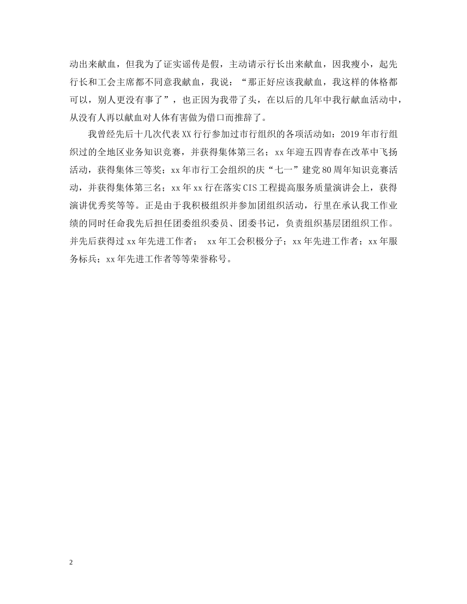 银行职员个人自我鉴定范文 _第2页