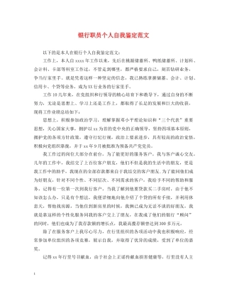 银行职员个人自我鉴定范文 