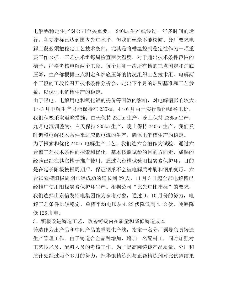 二分厂 2024年电解分厂先进事迹 _第2页