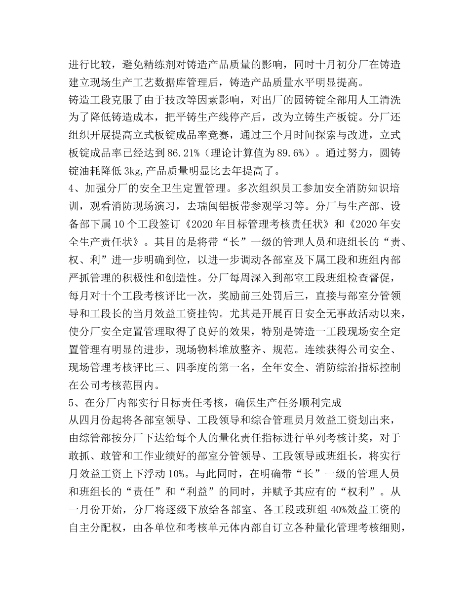 二分厂 2024年电解分厂先进事迹 _第3页