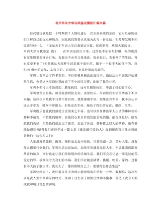 有关军训大学自我鉴定模板汇编九篇 