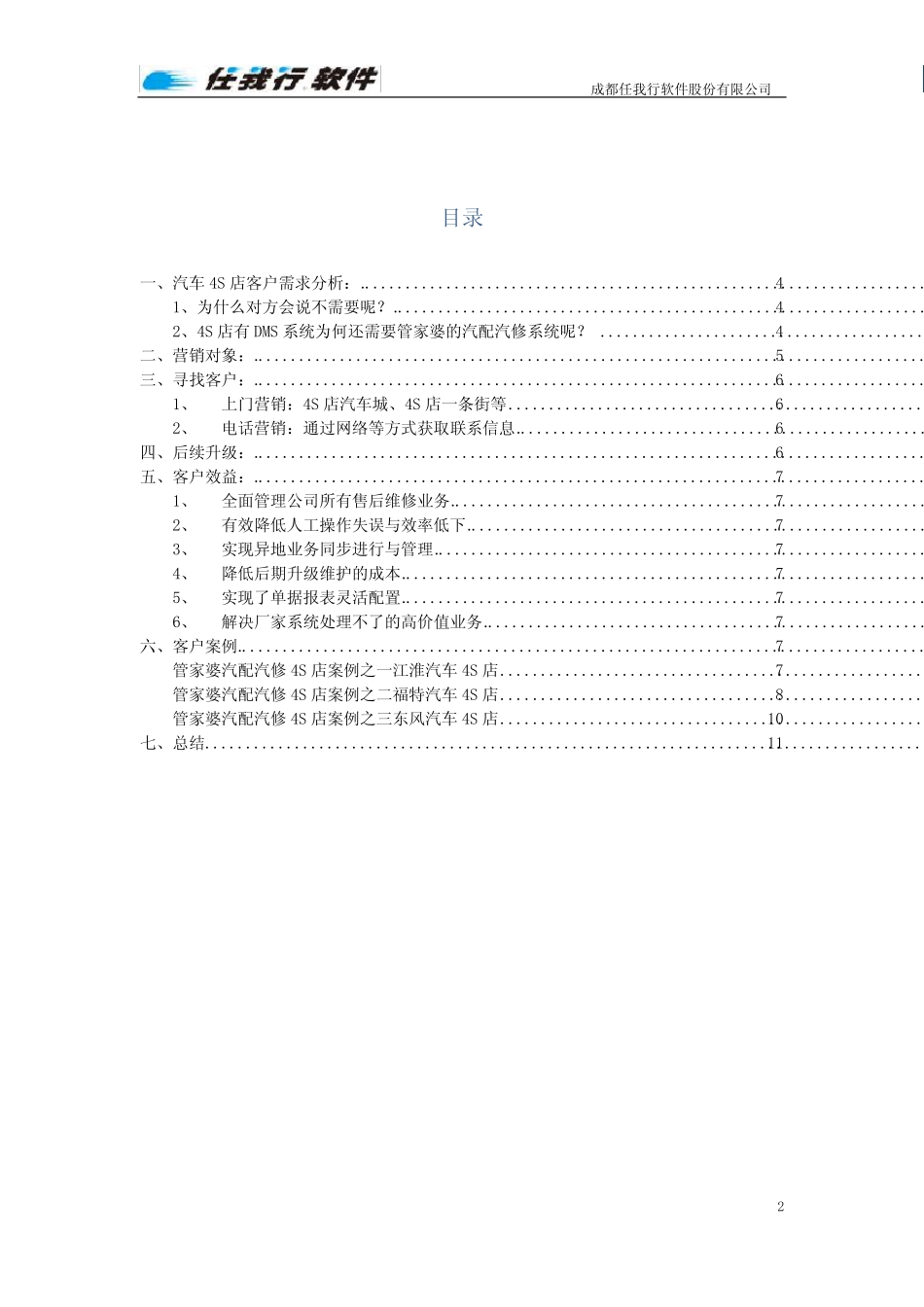 管家婆汽配汽修产品4S店适用性分析方案 _第2页