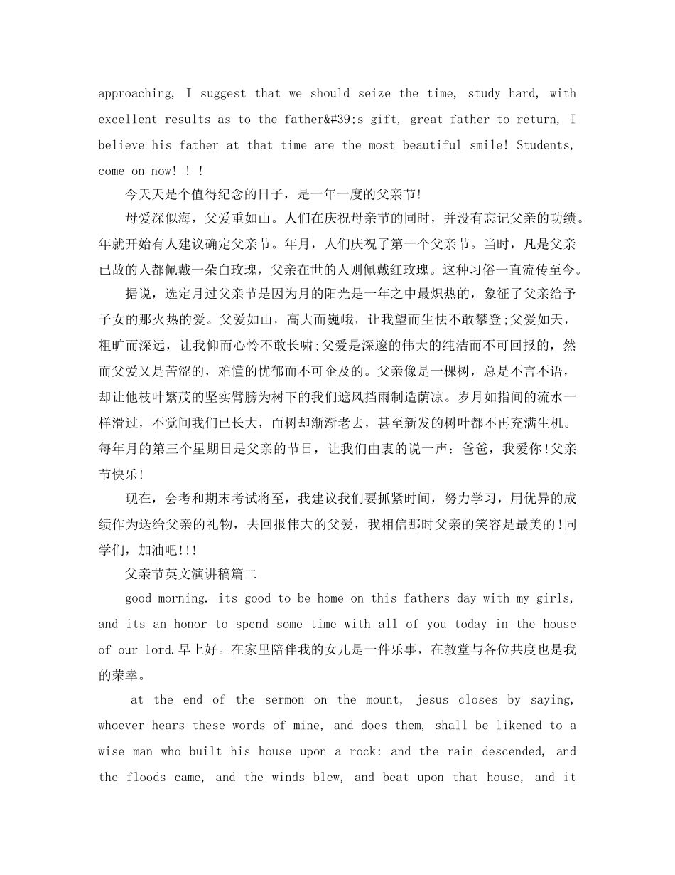父亲节英文演讲稿五篇 _第2页
