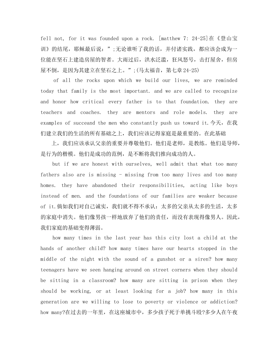 父亲节英文演讲稿五篇 _第3页