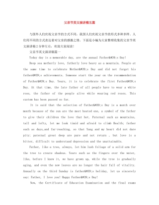 父亲节英文演讲稿五篇 