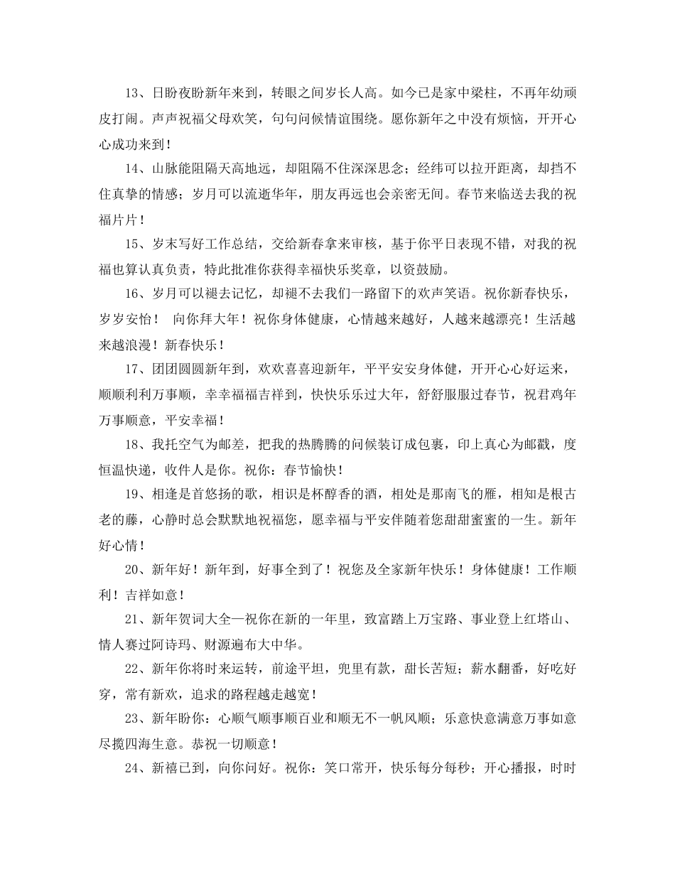 领导的新年祝贺词 _第2页