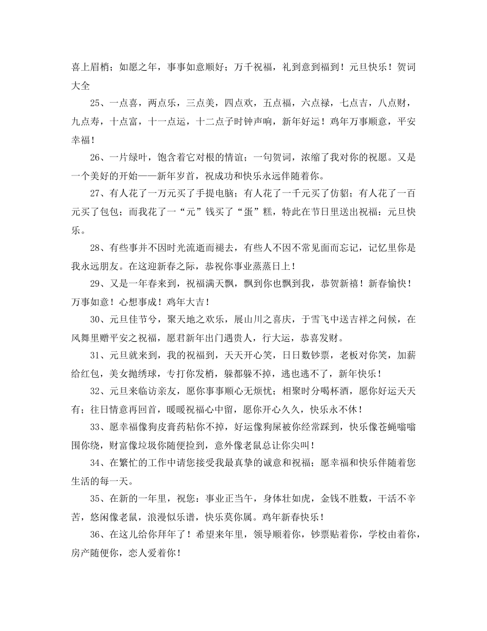 领导的新年祝贺词 _第3页