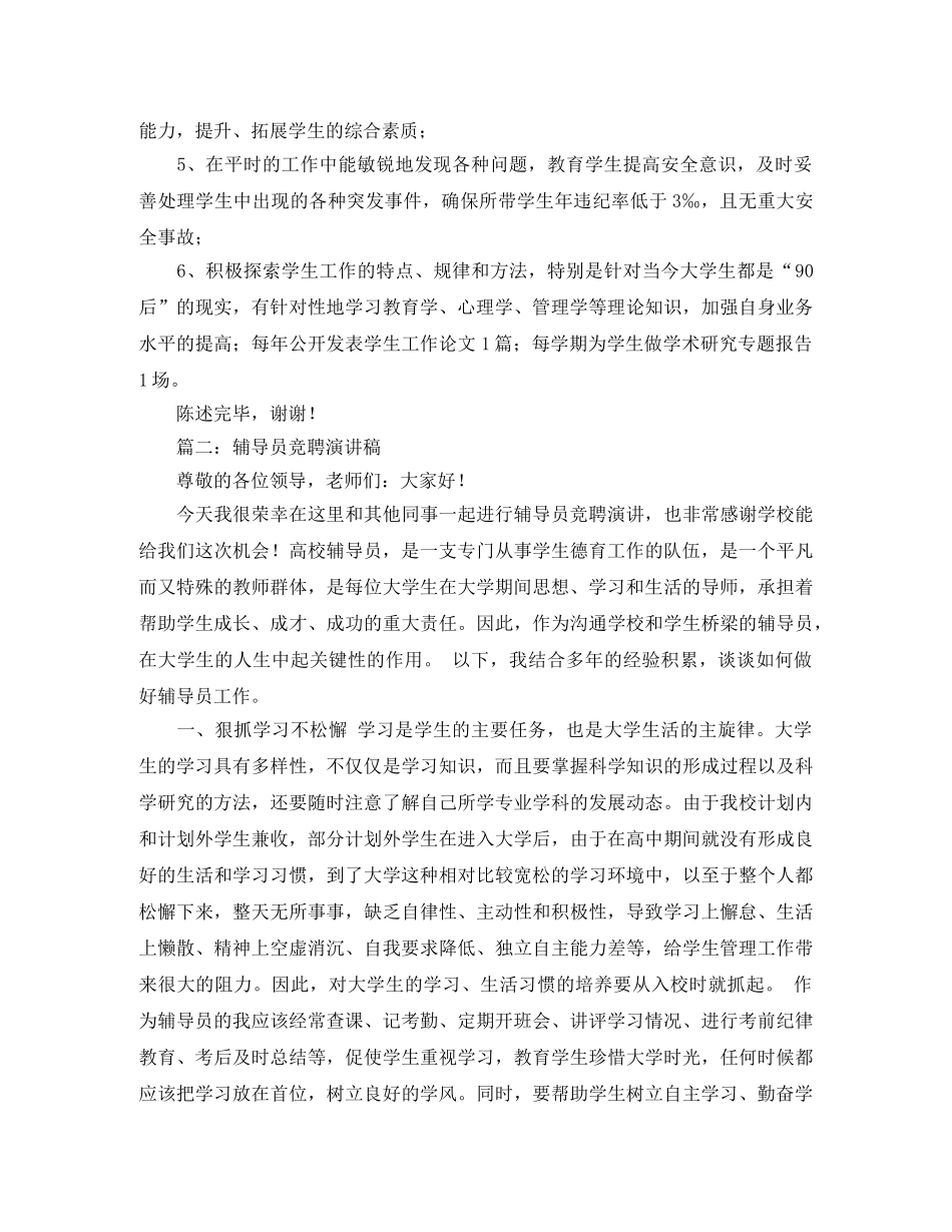 高校辅导员竞聘演讲稿 _第2页