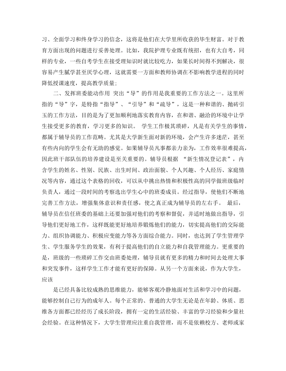 高校辅导员竞聘演讲稿 _第3页