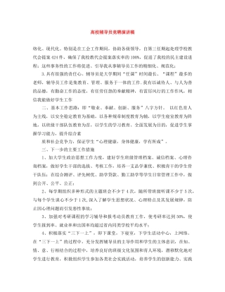 高校辅导员竞聘演讲稿 