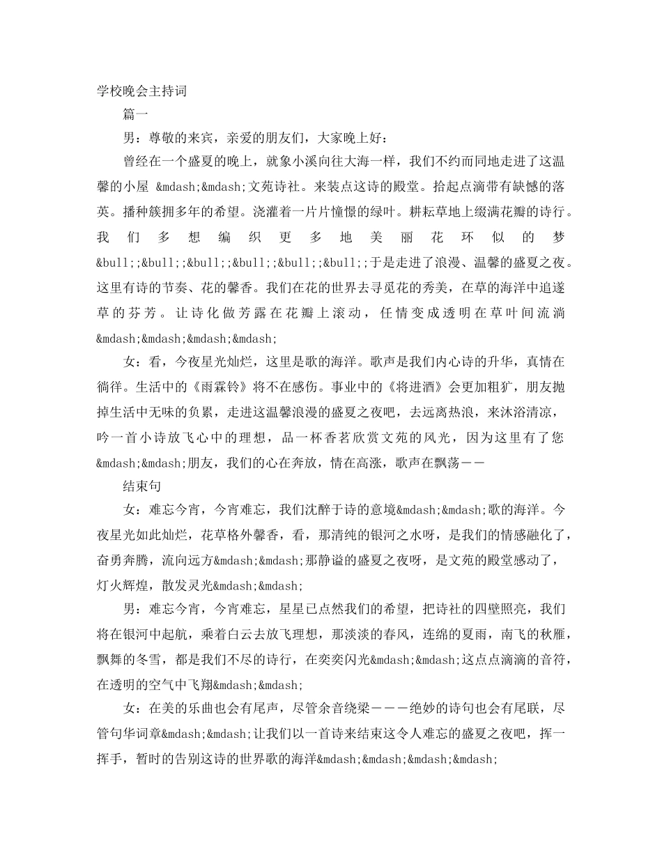 学校晚会主持词 _第1页