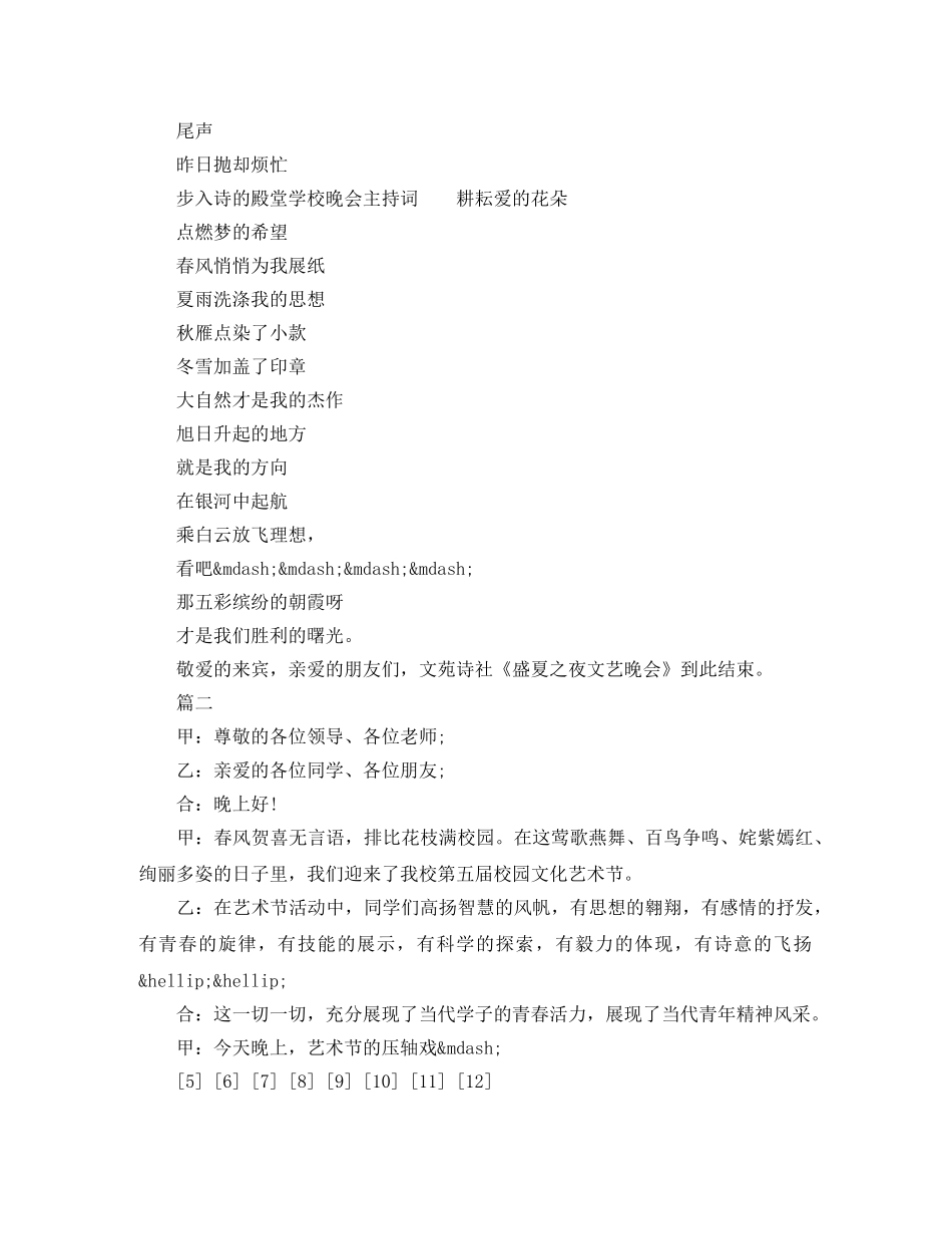 学校晚会主持词 _第2页