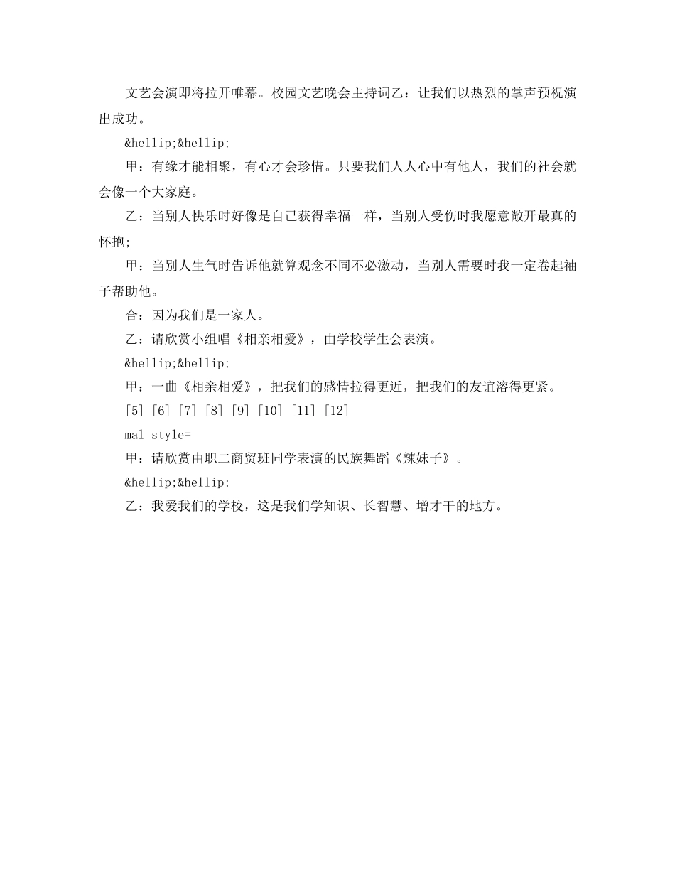 学校晚会主持词 _第3页