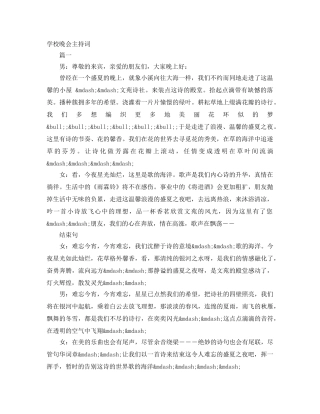 学校晚会主持词 