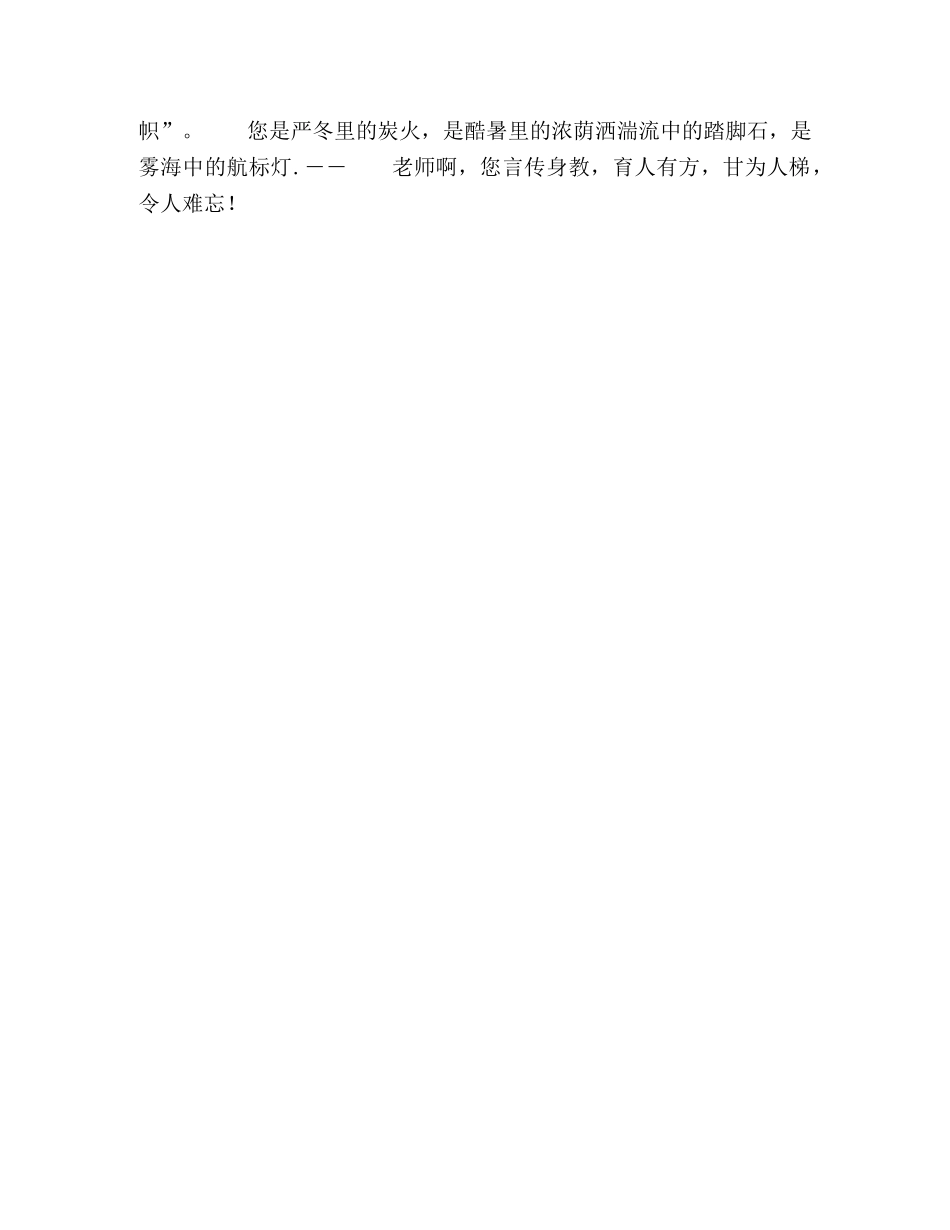 教师节诗歌—仰慕园丁 _第2页