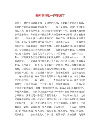 教师节诗歌—仰慕园丁 