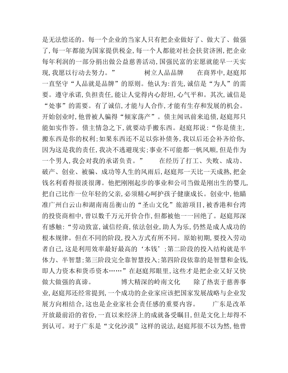 赵庭邦-打造心系社会的成熟企业 _第2页