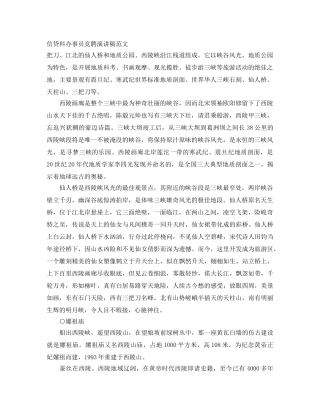 信贷科办事员竞聘演讲稿范文 