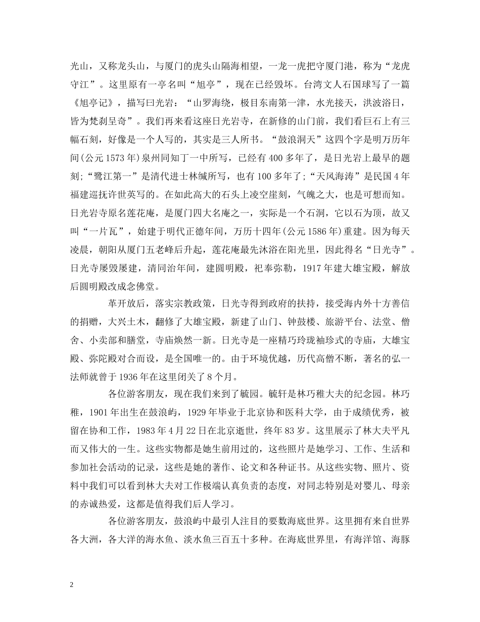 经典范文-【福建】鼓浪屿-清源山 导游词 _第2页